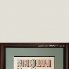 iampeth.com Master Penmen, Penman's Journal, Artwork